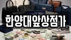 한양대앞상점가