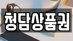 청담상품권