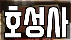 서울특별시 성동구 하왕십리동 전당포, 상품권판매, 상품권매매, 환전