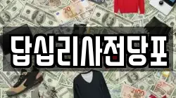 답십리사전당포
