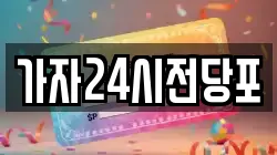 가자24시전당포