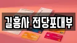 길흥사 전당포대부