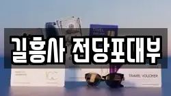 서울특별시 성북구 동소문동2가 전당포, 상품권판매, 상품권매매, 환전