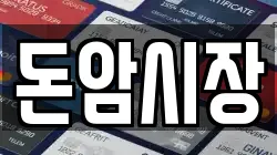 돈암시장