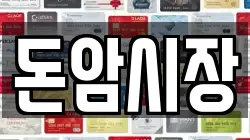 돈암시장