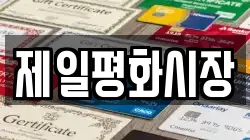 제일평화시장