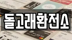 돌고래환전소
