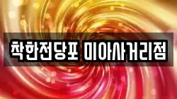서울특별시 성북구 상월곡동 전당포, 상품권판매, 상품권매매, 환전