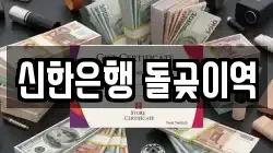 신한은행 돌곶이역