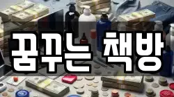 꿈꾸는 책방