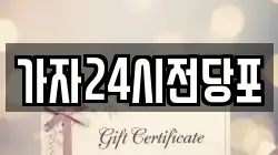 가자24시전당포
