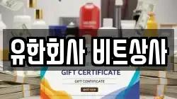 유한회사 비트상사