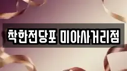 서울특별시 성북구 하월곡동 전당포, 상품권판매, 상품권매매, 환전