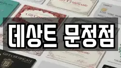데상트 문정점