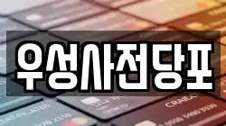 서울특별시 송파구 가락동 전당포, 상품권판매, 상품권매매, 환전