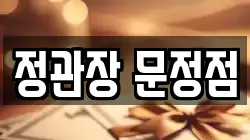정관장 문정점