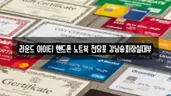 라운드 아이티 핸드폰 노트북 전당포 강남송파잠실대부
