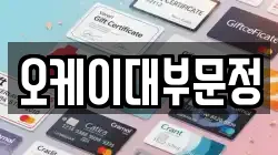 서울특별시 송파구 문정동 전당포, 상품권판매, 상품권매매, 환전