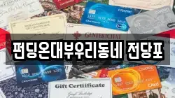 펀딩온대부우리동네 전당포