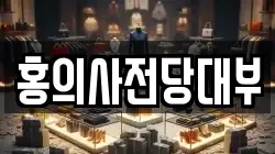서울특별시 송파구 석촌동 전당포, 상품권판매, 상품권매매, 환전