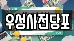 서울특별시 송파구 송파동 전당포, 상품권판매, 상품권매매, 환전