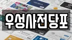 서울특별시 송파구 오금동 전당포, 상품권판매, 상품권매매, 환전