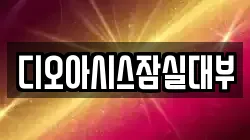 서울특별시 송파구 잠실동 전당포, 상품권판매, 상품권매매, 환전