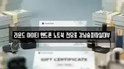 라운드 아이티 핸드폰 노트북 전당포 강남송파잠실대부