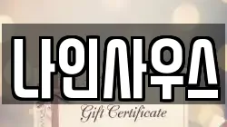 나인사우스