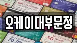 서울특별시 송파구 장지동 전당포, 상품권판매, 상품권매매, 환전