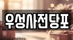 우성사전당포
