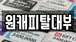 원캐피탈대부