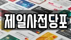 제일사전당포