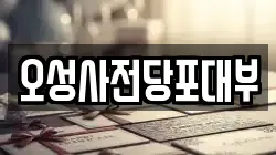 서울특별시 양천구 신정동 전당포, 상품권판매, 상품권매매, 환전