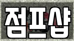 점프샵