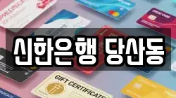 신한은행 당산동