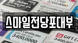스마일전당포대부
