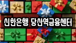 신한은행 당산역금융센터
