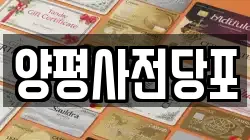 양평사전당포
