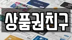 상품권친구