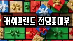 서울특별시 영등포구 당산동6가 전당포, 상품권판매, 상품권매매, 환전