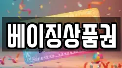 베이징상품권