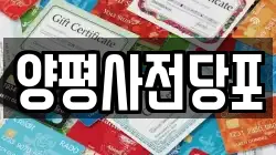 양평사전당포