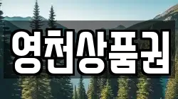 영천상품권