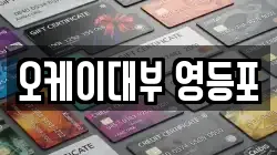 서울특별시 영등포구 문래동3가 전당포, 상품권판매, 상품권매매, 환전