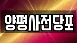 서울특별시 영등포구 문래동4가 전당포, 상품권판매, 상품권매매, 환전