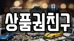 상품권친구