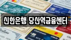 신한은행 당산역금융센터