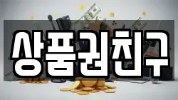 상품권친구
