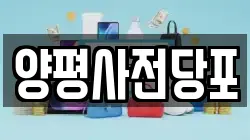 양평사전당포